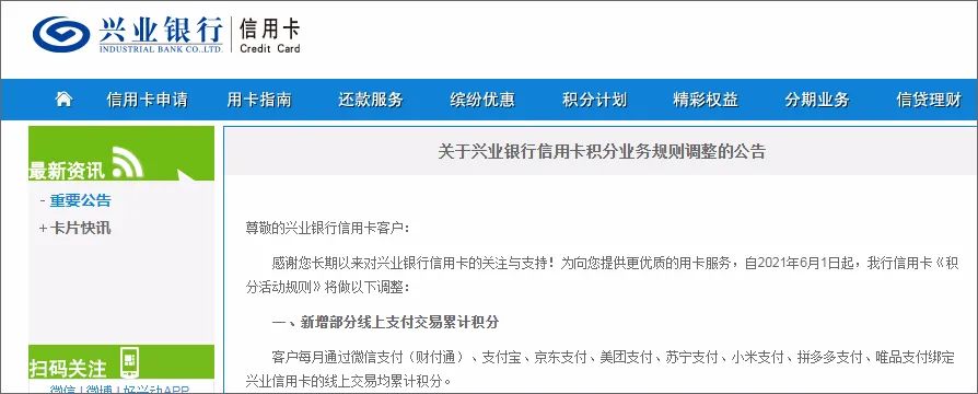 最新：2021年各银行不计积分支付公司黑名单_信用卡刷卡机银行可以办理收费(图8)