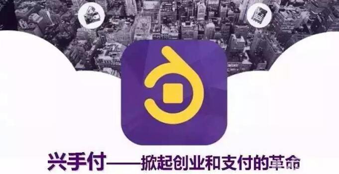 “兴手付”pos机涉嫌传销多人被抓_银联商务pos机办理