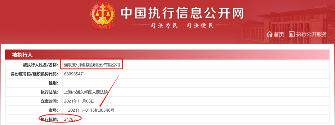 通联支付再成被执行人；九派支付实控人涉嫌违法违规被立案调查..._刷卡机办理哪个银行的好(图1)