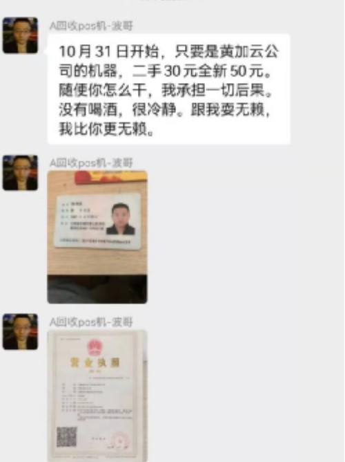 怎么办理正规pos机_支付大咖“黄加云”的苦！被人污蔑是黑s会、强m、l索，来看看事件始末...