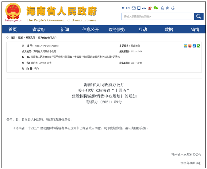 海南：鼓励各类支付App进行联动、协同发展_银联移动pos机办理价格(图1)