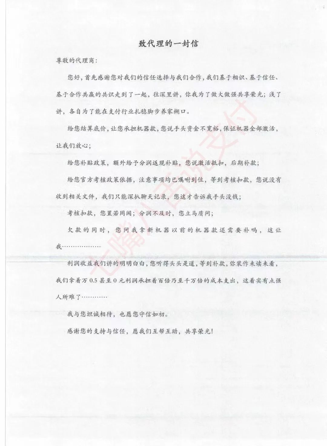 《致POS机代理的一封信》上级代理商的苦下级永远不会懂……_pos机办理的需要注意事项