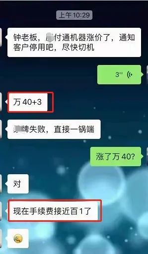 成都pos机**_某付通也“涨”了：1%+3或成支付行业未来标配？