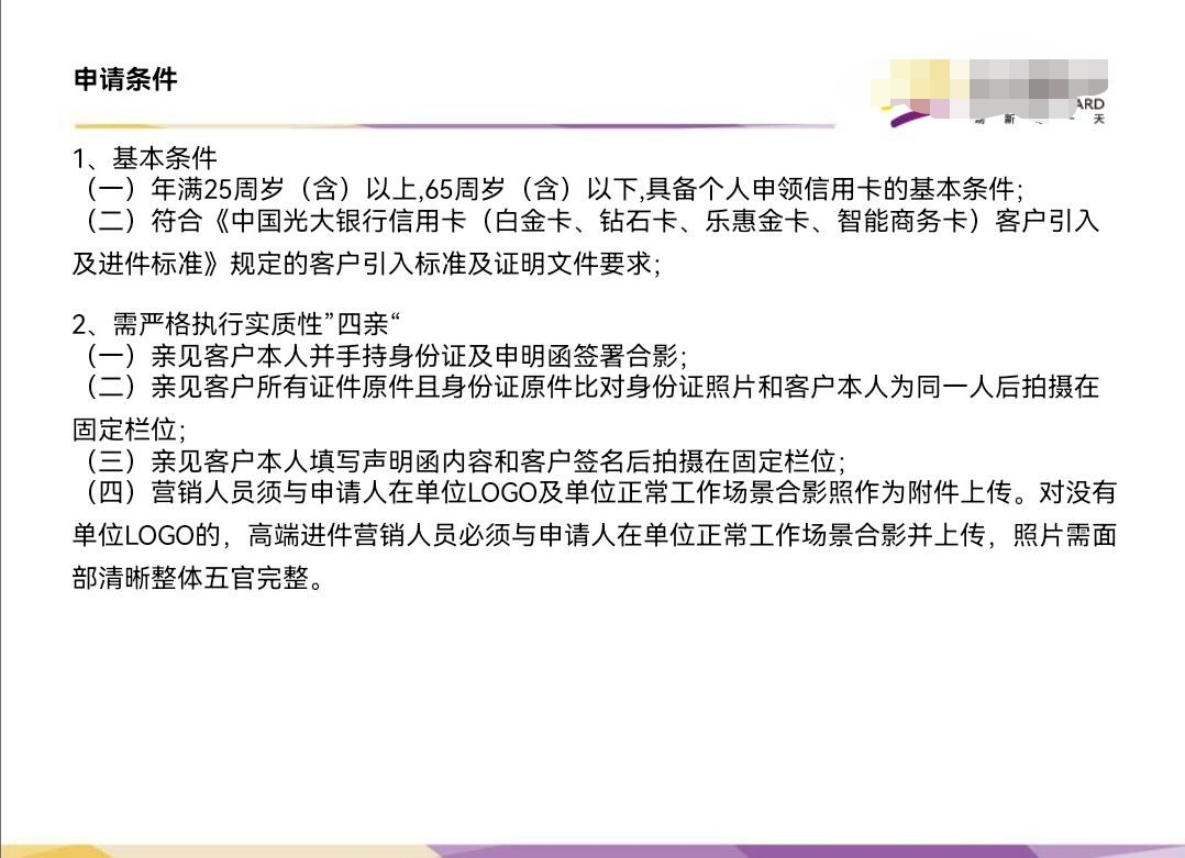 某银行高端卡申请指引（疑似银行内部泄露）_怎么去银行办理刷卡机