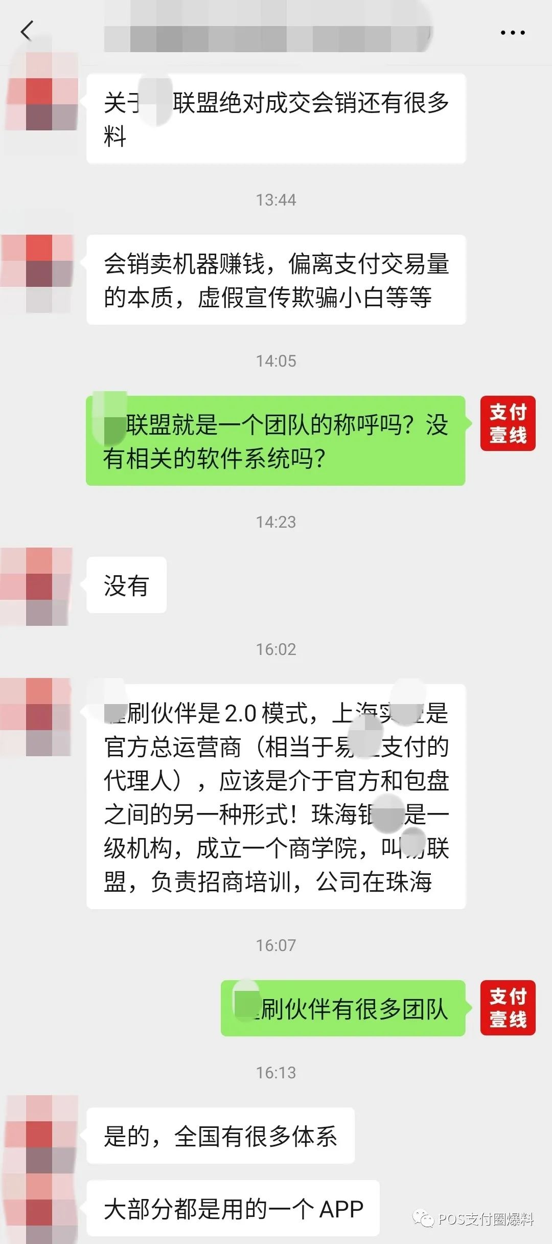 乾坤大挪移！某刷后台激活数据竟然会减少_办理个人pos机多少钱(图6)