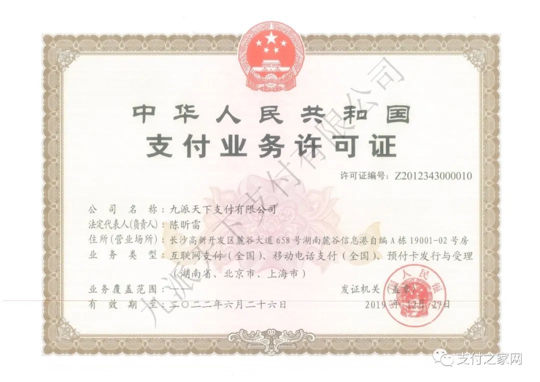 九派支付实控人被立案调查_企业pos机怎么办理(图2) 九派支付实控人被立案调查_企业pos机怎么办理(图2)