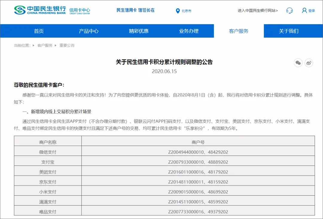最新：2021年各银行不计积分支付公司黑名单_信用卡刷卡机银行可以办理收费(图3)