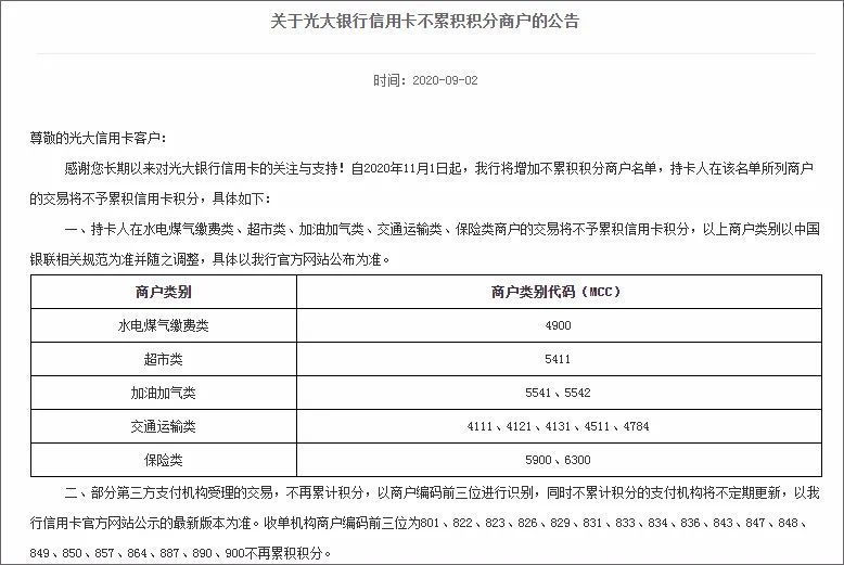 最新：2021年各银行不计积分支付公司黑名单_信用卡刷卡机银行可以办理收费(图4)