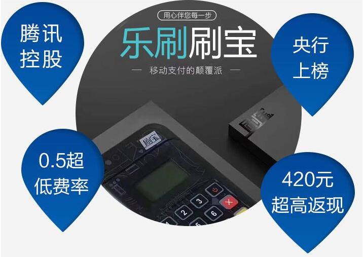 乐刷-刷宝POS机的资质！