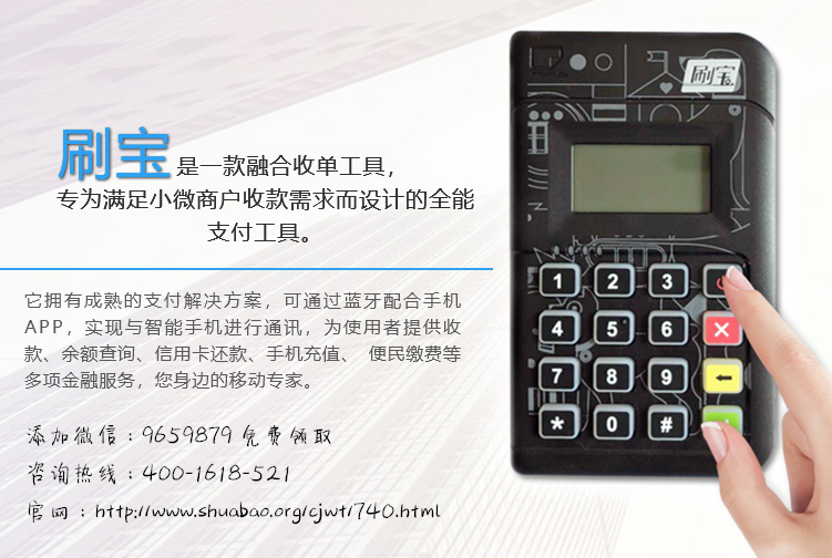 刷宝官网：POS机刷卡不到账的原因及处理方法！