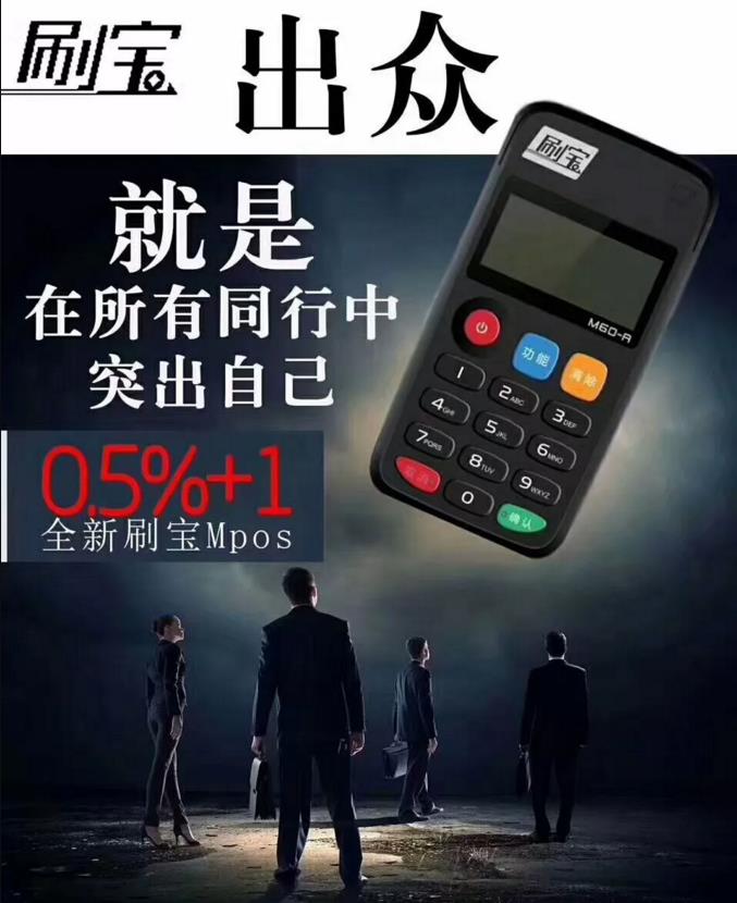 POS机那么多，为什么大家都选择刷宝POS机!(图2)
