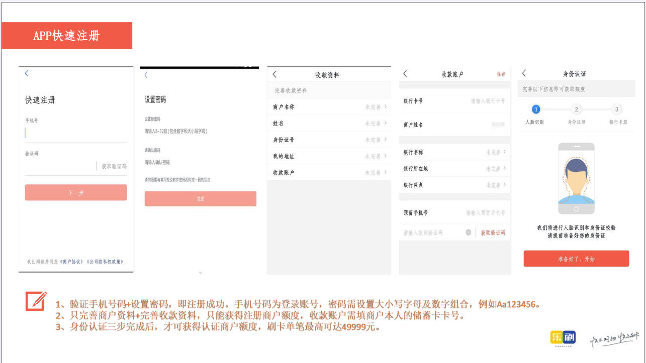 刷宝POS机快速注册APP的方法