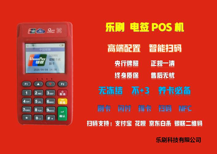 乐刷电签POS机怎么办理！