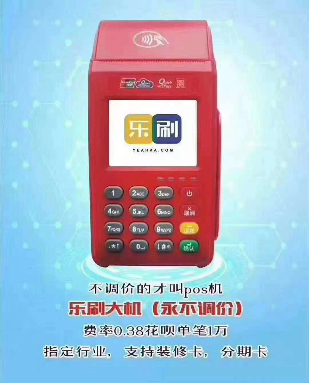 乐刷POS机限额明细及交易情况说明！
