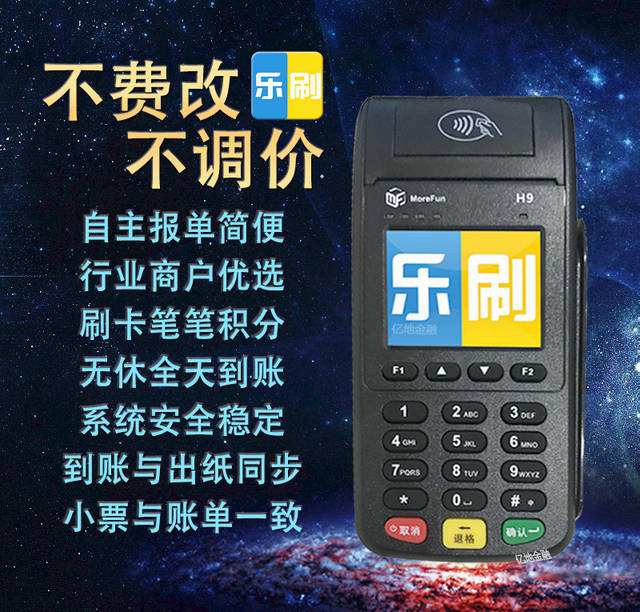乐刷传统大POS机首刷冻结押金是多少？
