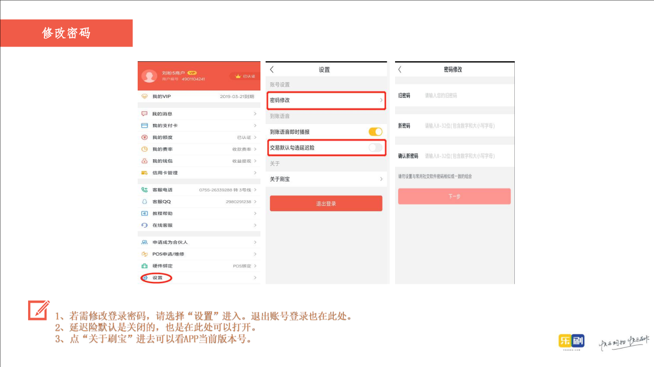 刷宝POS机如何修改登录密码？