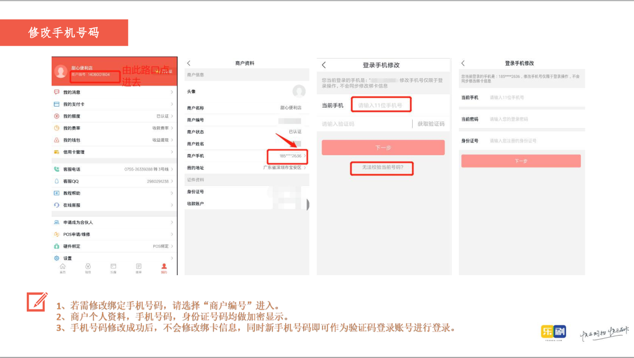 修改手机号码.jpg