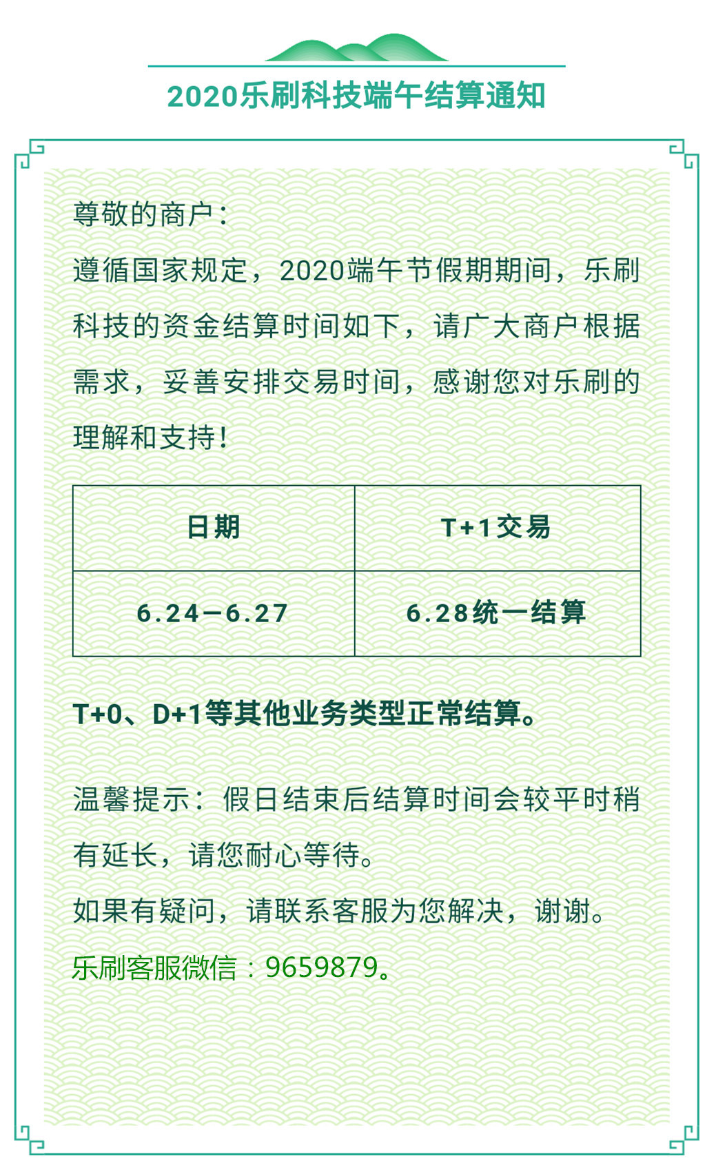 端午节假期结算通知