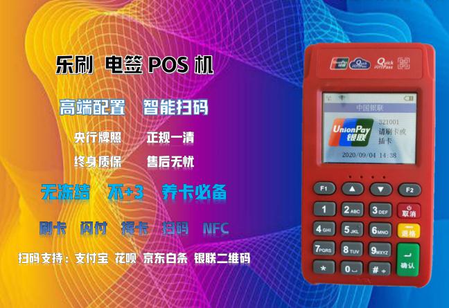 乐刷电签POS机是一清机吗？安全吗？