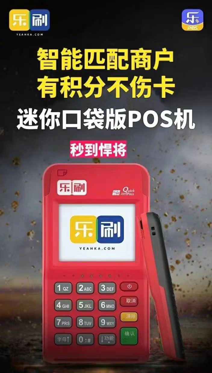 乐刷pos机有积分吗？