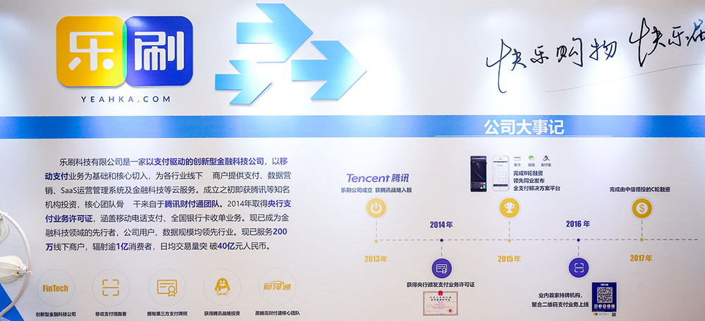 乐刷POS是不是一清机？乐刷和腾讯是什么关系？