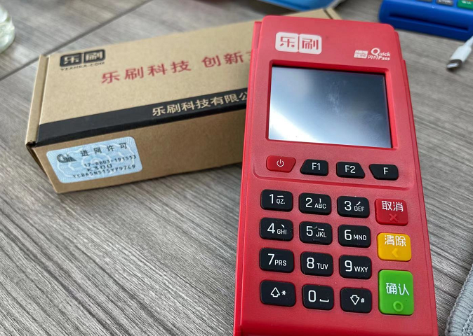 乐刷的POS有没有支付牌照的？