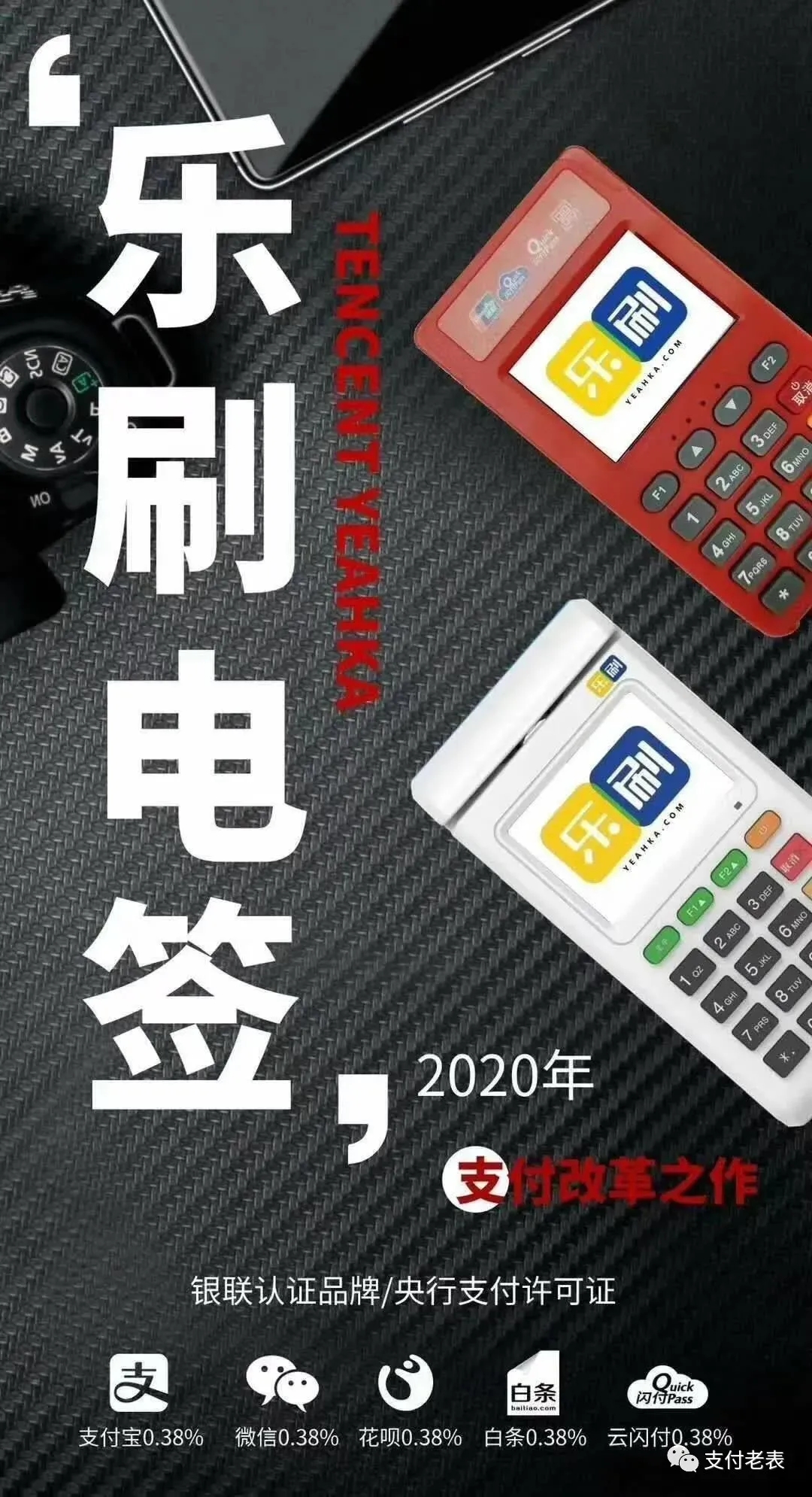 乐刷POS机的刷卡费率是多少？