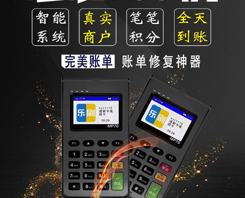 乐刷POS机闪付为什么要密码？