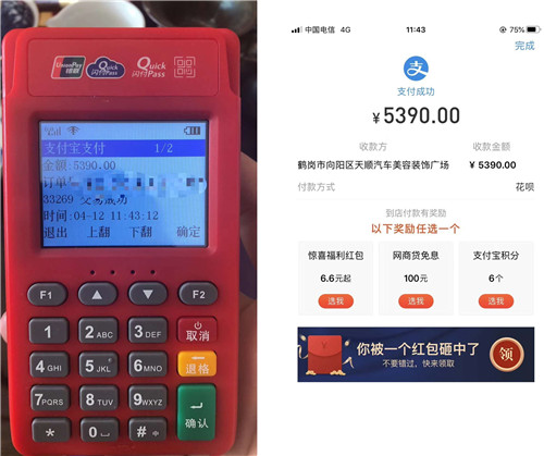 乐刷POS机交易成功不到账