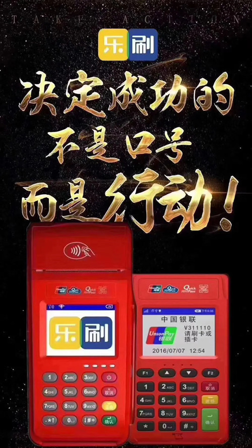 乐刷POS机信用卡提额技巧(图1)