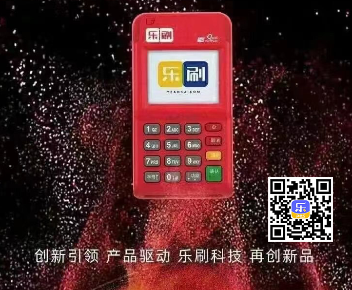 乐刷POS机的软件打不开怎么办？(图1)