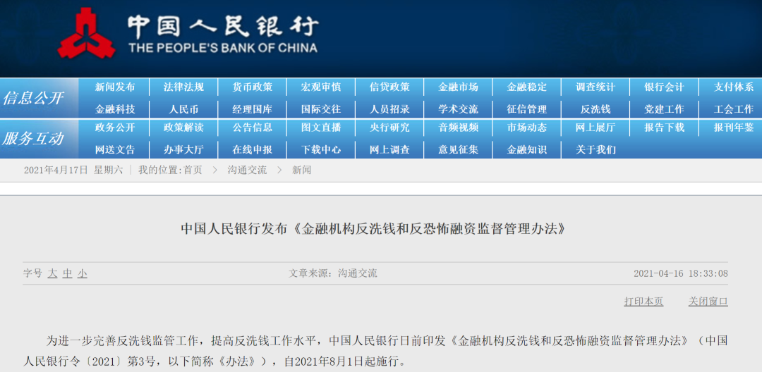 央行发布反洗钱新规,第三方支付机构被纳入(图1) 央行发布反洗钱新规,第三方支付机构被纳入(图1)