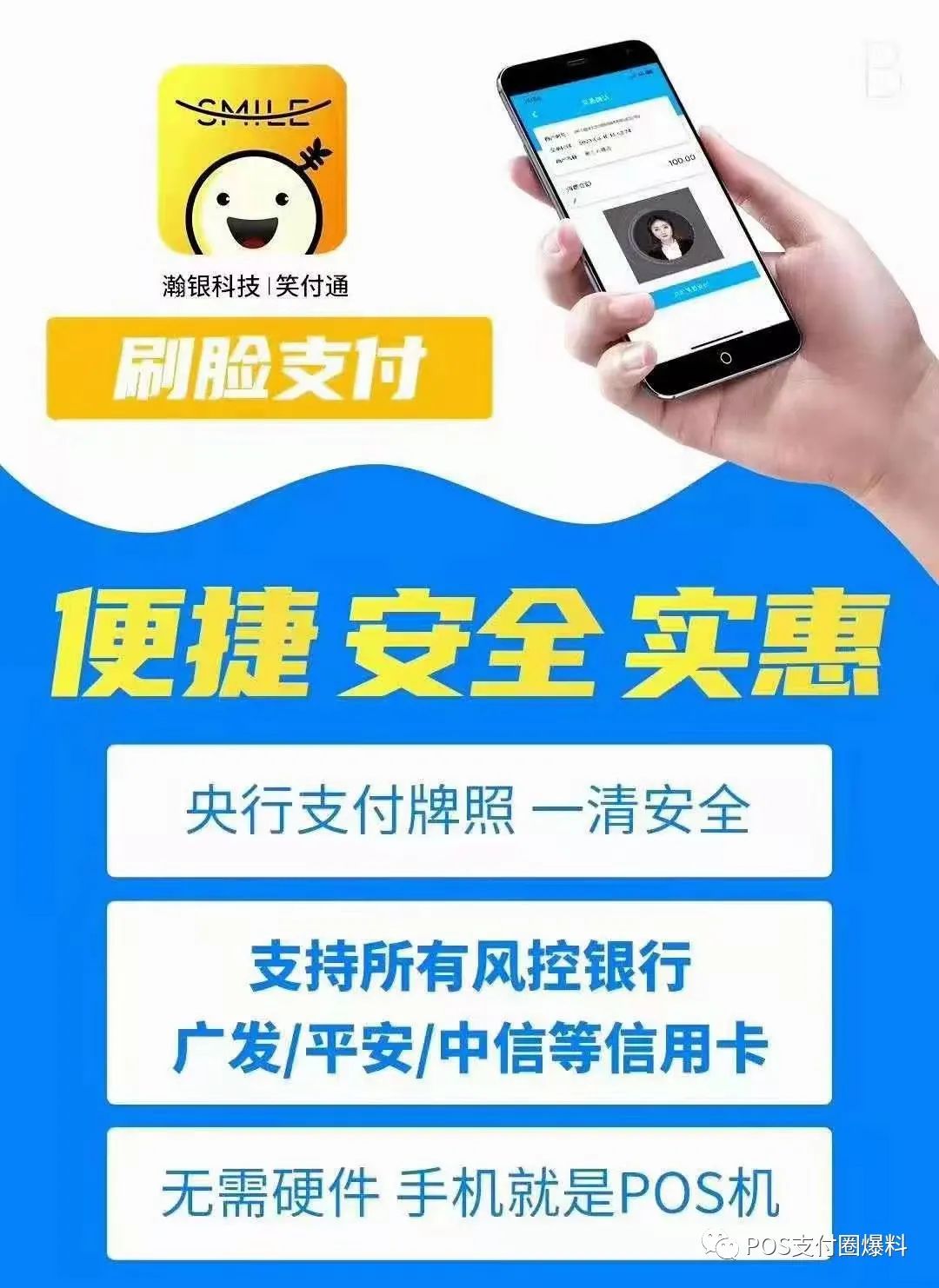 刷脸支付笑付通突涨万14+3元/笔！用户笑不出来了……_如何申请办理poss机(图7)