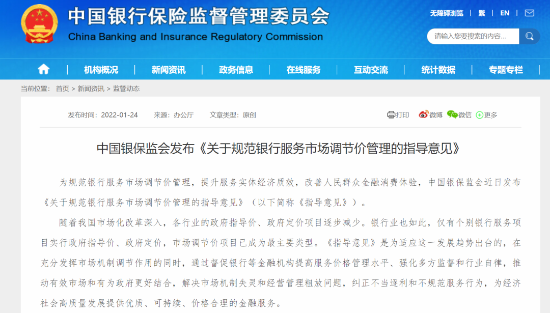 个体户办理银行的刷卡机_银保监会:银行不得利用价格手段开展不正当竞争(图1) 个体户办理银行的刷卡机_银保监会:银行不得利用价格手段开展不正当竞争(图1)