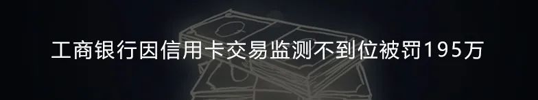 如何办理个人poss机_违反清算、征信、反洗钱等多项规定,网商银行被罚2236.5万(图8) 如何办理个人poss机_违反清算、征信、反洗钱等多项规定,网商银行被罚2236.5万(图8)