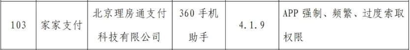 去哪里办理一个pos机_链家旗下支付机构APP被工信部点名(图2)