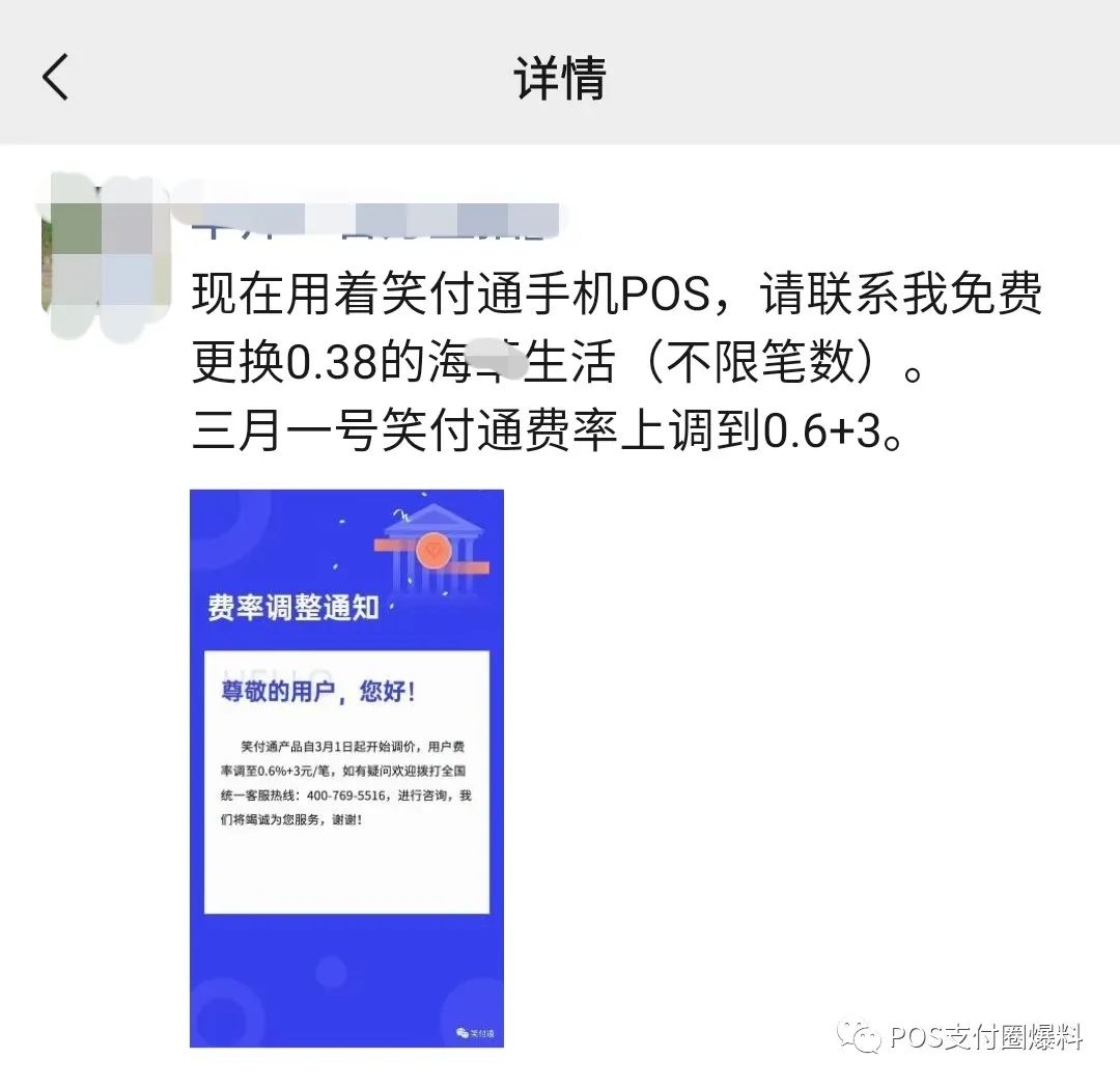 刷脸支付笑付通突涨万14+3元/笔！用户笑不出来了……_如何申请办理poss机(图10)