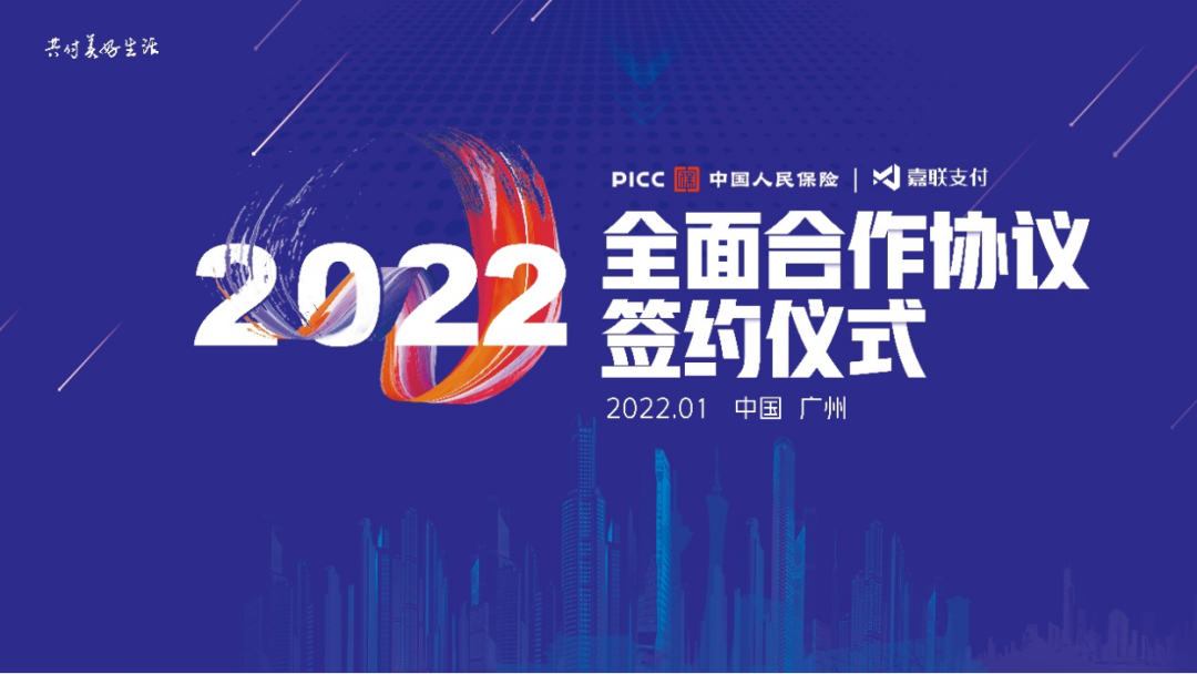 个人办理pos机费用_嘉联支付与中国人保财险广东分公司签署全面合作协议