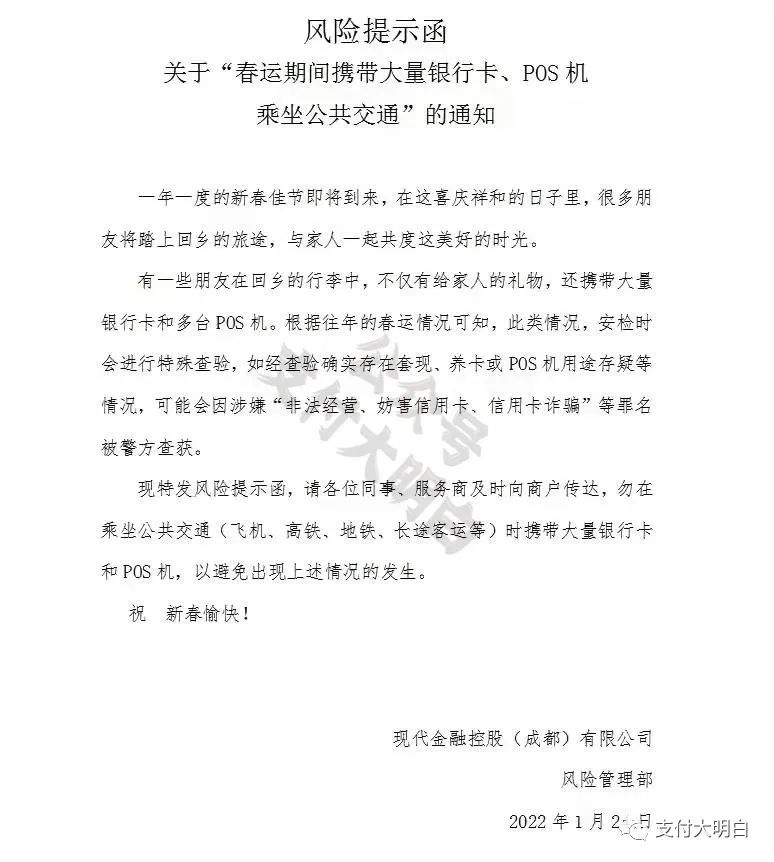 个人pos机怎么办理的_提醒：请勿携带大量银行卡、POS机乘坐飞机、高铁等，会进行特殊查验(图1)