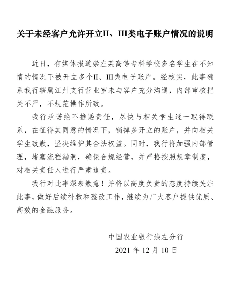 农业银行违规被重罚1142.50万元，5名涉事责任人分别被处罚5-11万元！_银行办理刷卡机费率多少(图7)