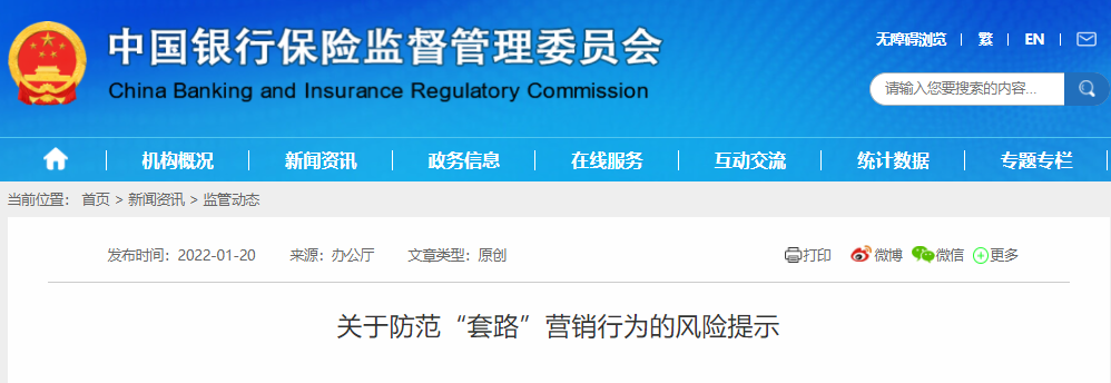 无线pos机怎么办理_个别POS机注意！银保监会：默认勾选捆绑搭售“套路保”是侵权行为