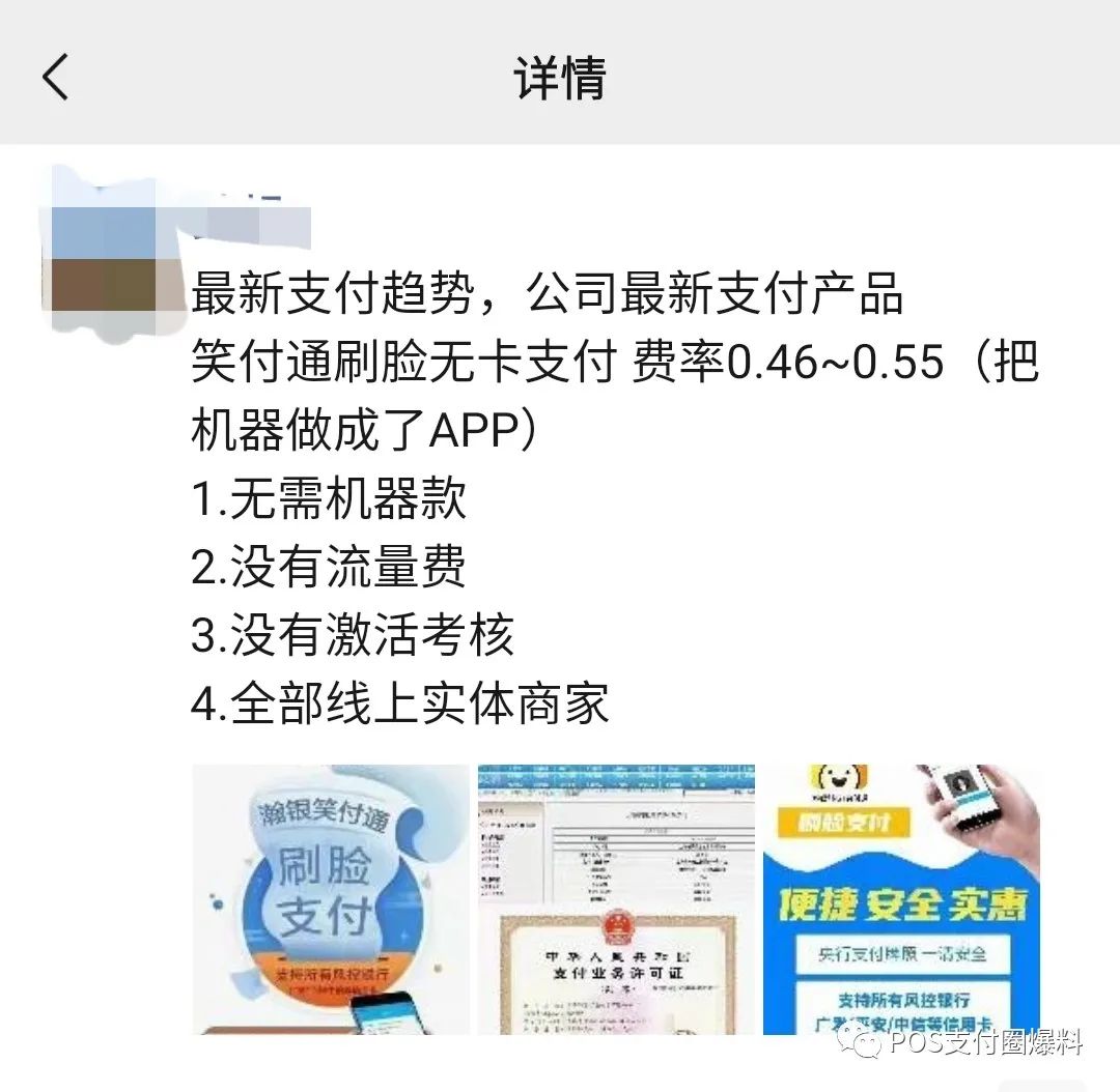 刷脸支付笑付通突涨万14+3元/笔！用户笑不出来了……_如何申请办理poss机(图4)