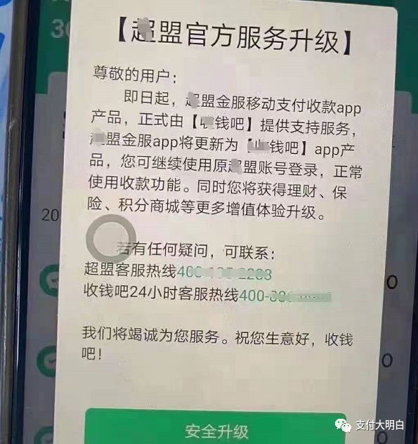 成都温江办理pos机_某收款码，被曝多笔收款不到账，客服处理找不到负责人