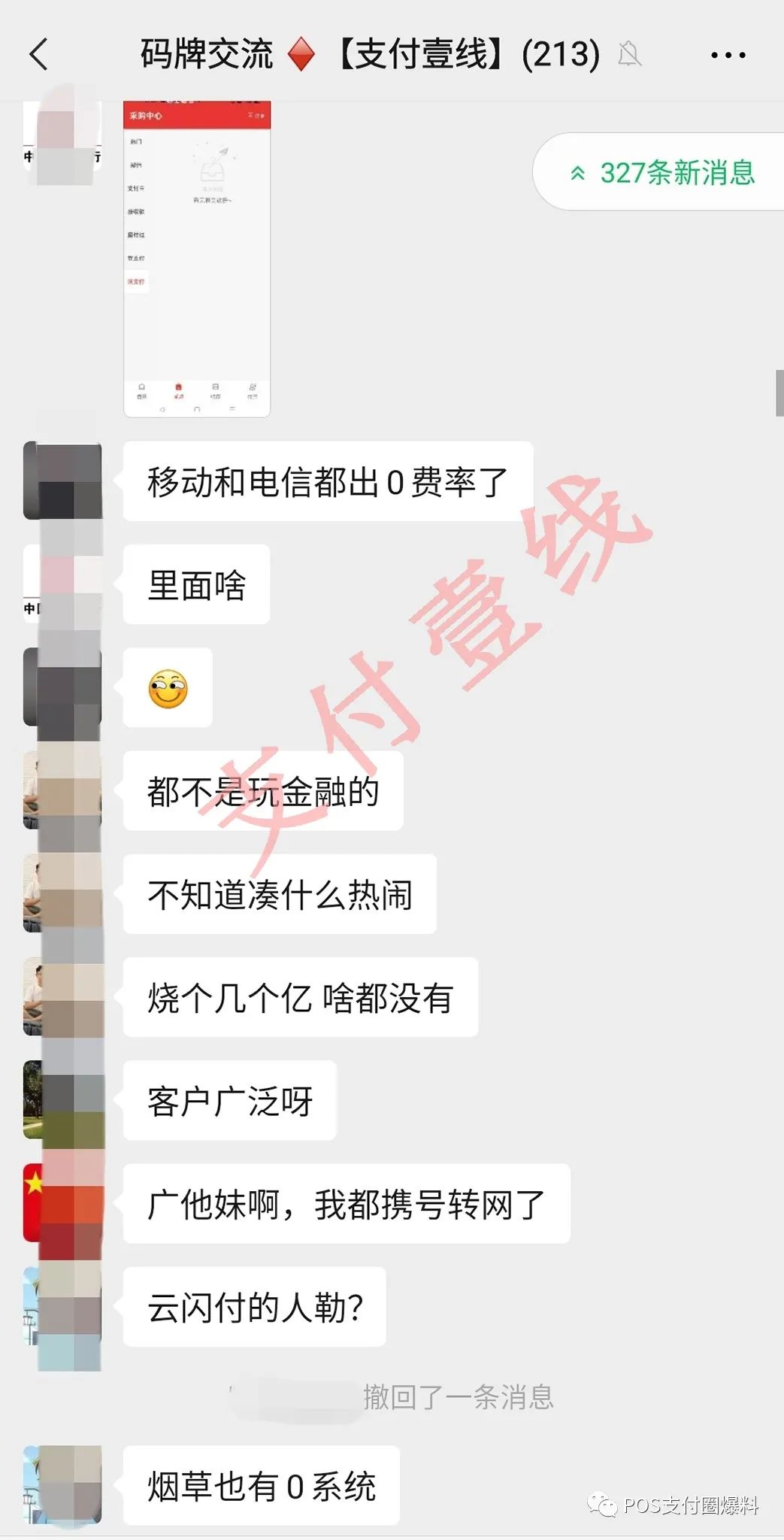 个人的pos机怎么办理_个人码停用引来码牌风口，三大电信运营商竟也来插一腿……(图5)