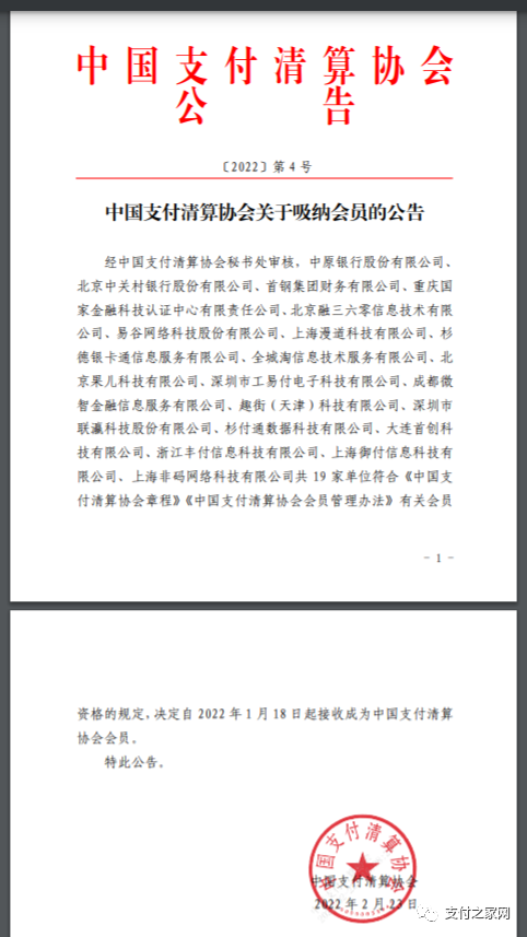 私人办理pos机_杉德、漫道科技等“入群”