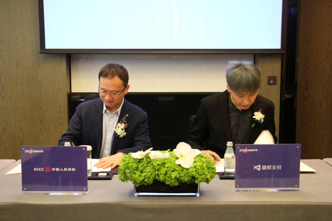 广东佛山银行刷卡机如何办理_嘉联支付与中国人保财险广东分公司签署全面合作协议(图3)