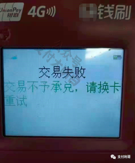 邮政银行办理刷卡机_突发，X钱提示当前交易繁忙，不排除涨价的可能性(图1)