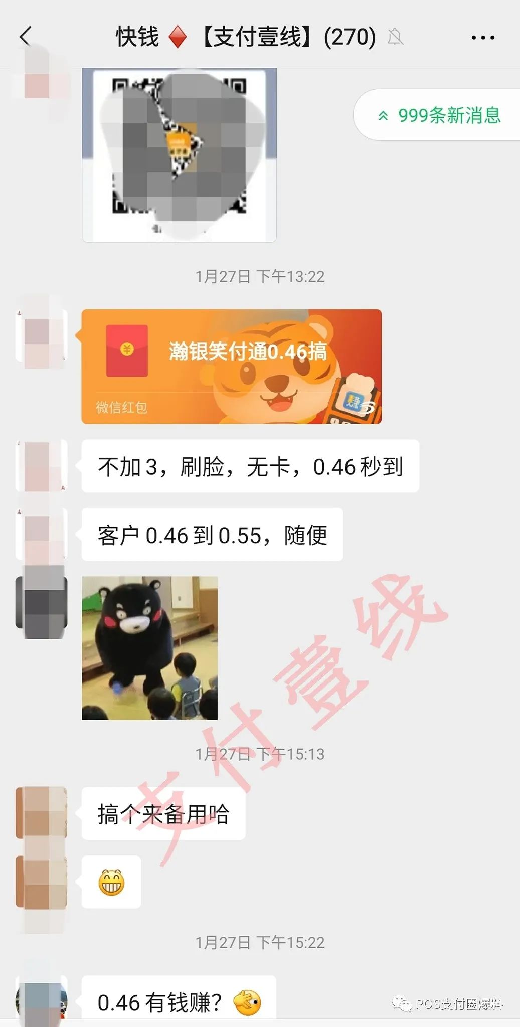 刷脸支付笑付通突涨万14+3元/笔！用户笑不出来了……_如何申请办理poss机(图2)