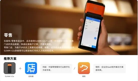 信用卡刷卡机银行可以办理吗_全面进阶，商米SUNMI V系列升级焕新(图3)