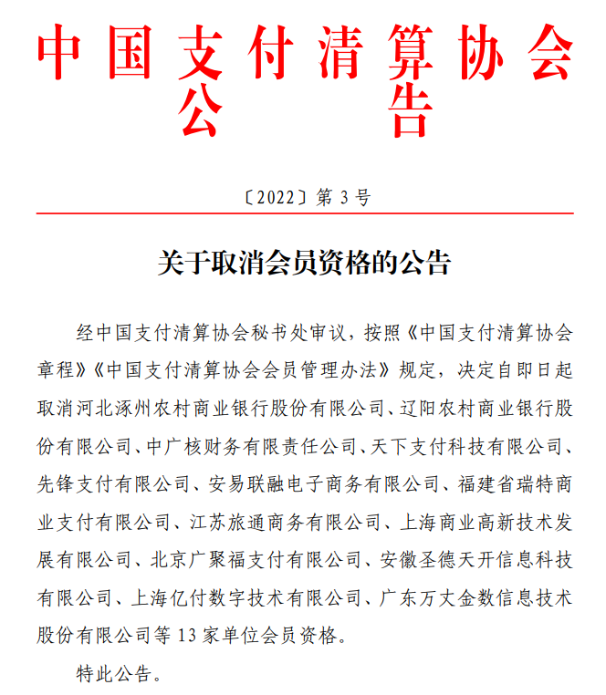 刷卡机在那个银行办理_13家被取消会员资格，其中先锋支付挪用备付金，新控股被停牌....